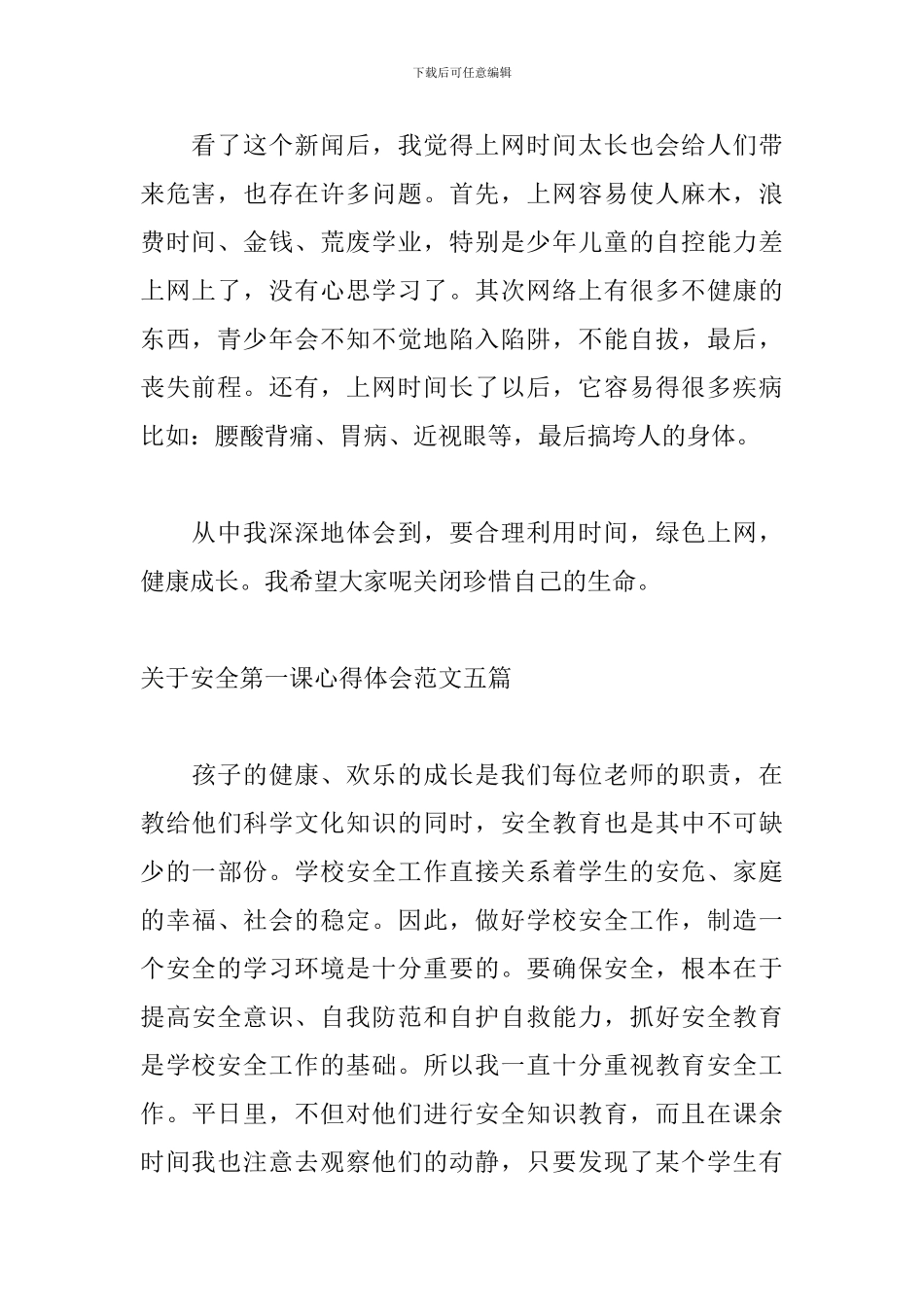 关于安全第一课心得体会范文五篇_第2页