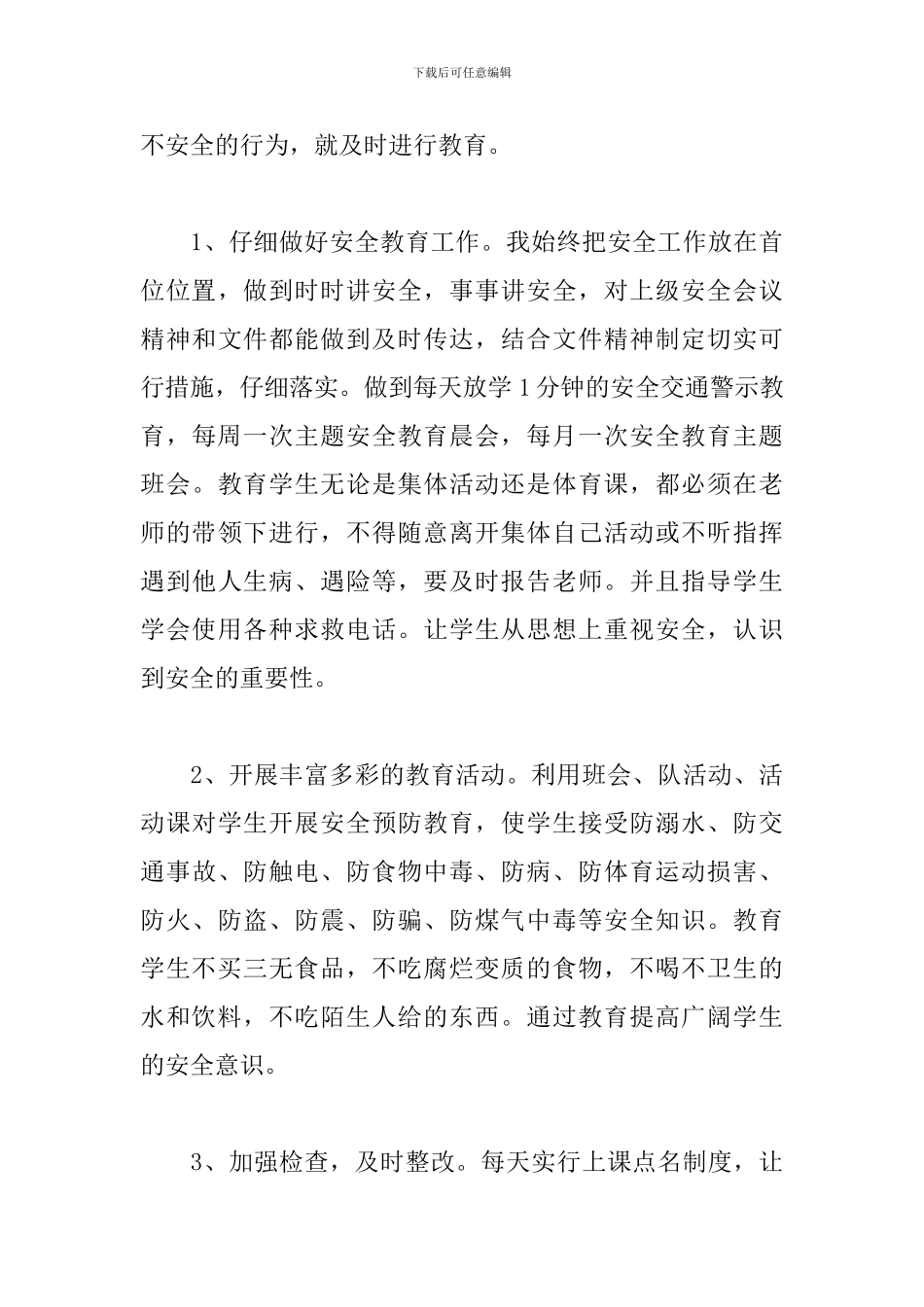 关于安全第一课心得体会范文五篇_第3页