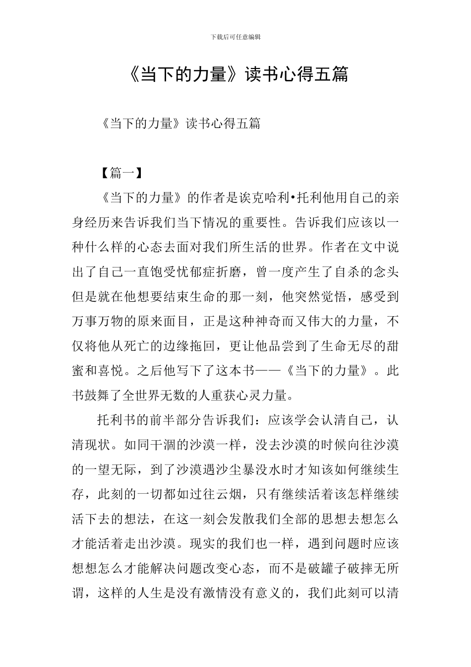 《当下的力量》读书心得五篇_第1页