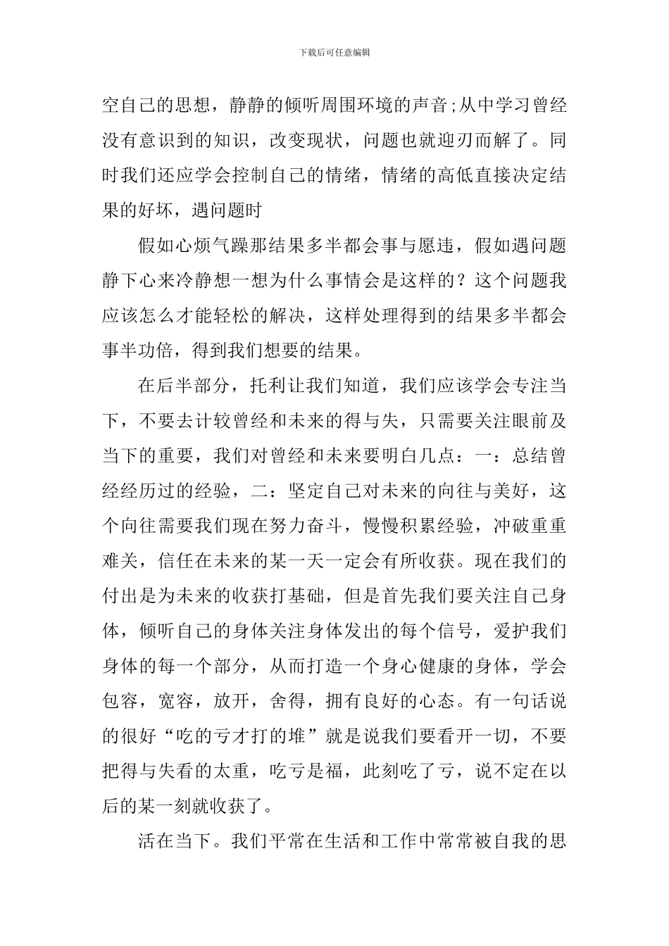 《当下的力量》读书心得五篇_第2页