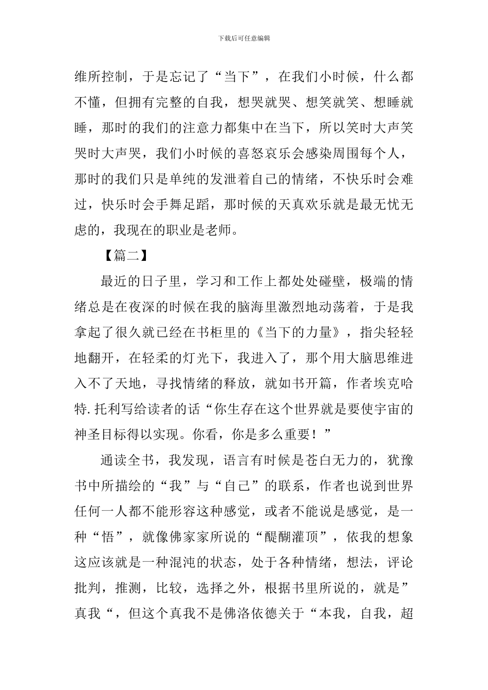 《当下的力量》读书心得五篇_第3页