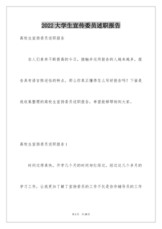 2024大学生宣传委员述职报告