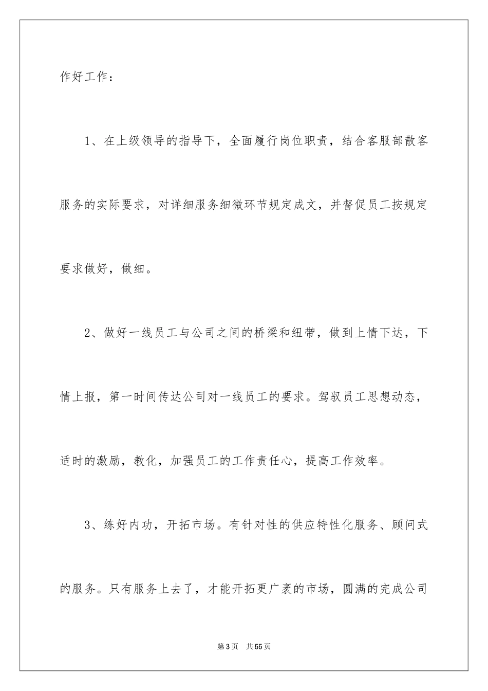 2024公司升职自荐信_7_第3页