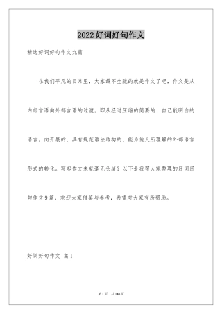 2024好词好句作文_10