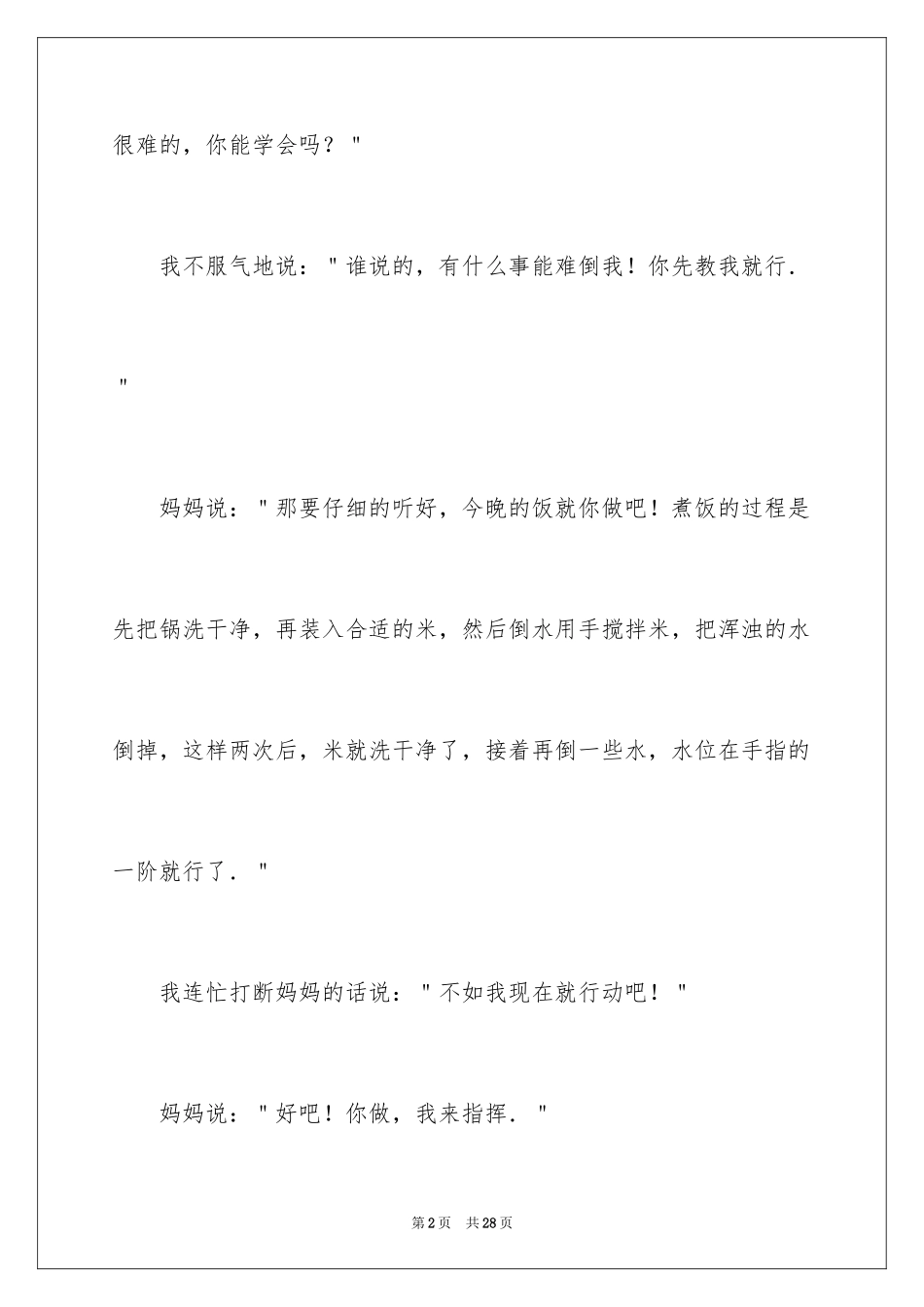 2024学做饭小学作文_2_第2页