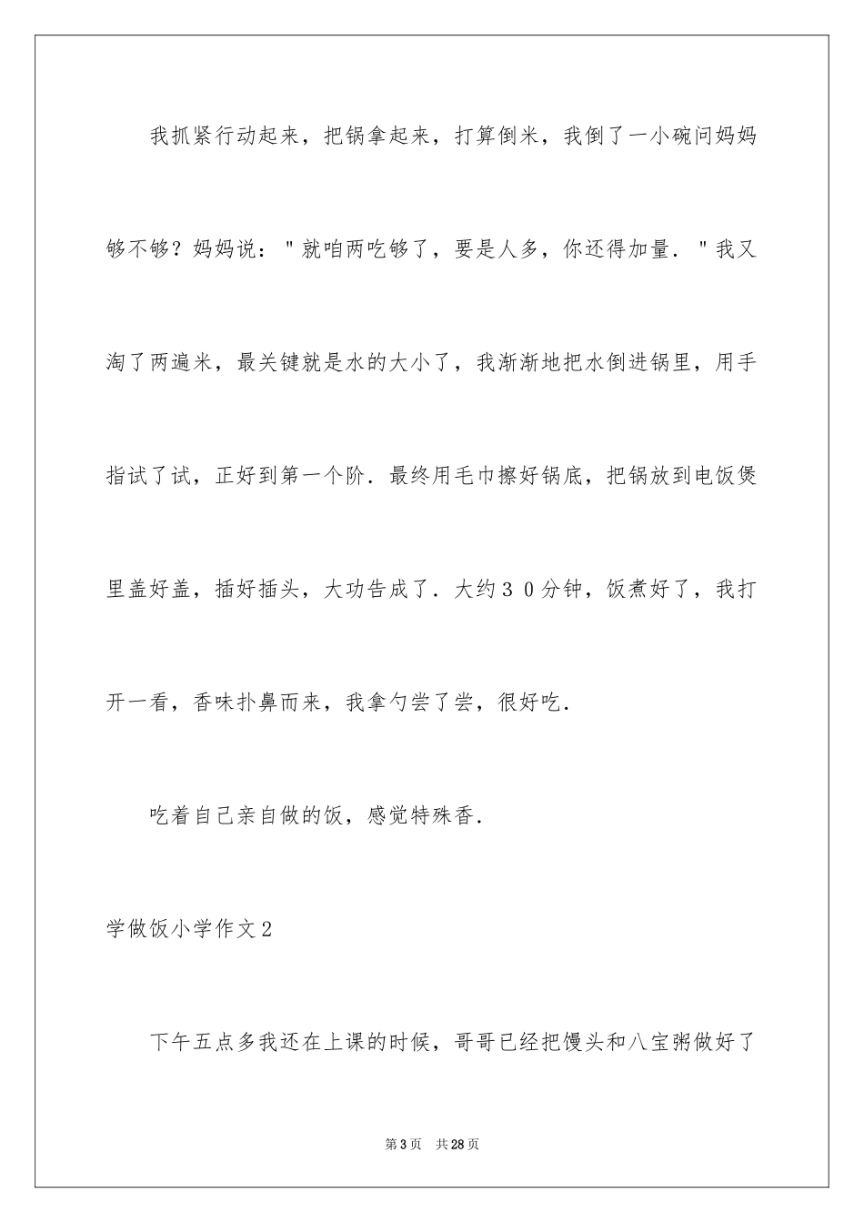 2024学做饭小学作文_2_第3页