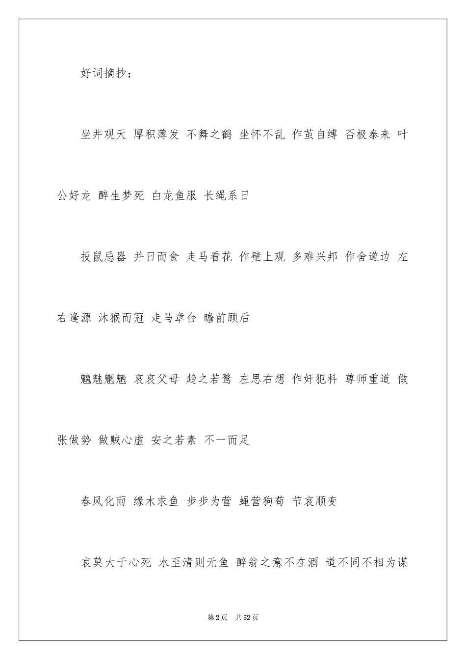 2024好词好句作文_93_第2页
