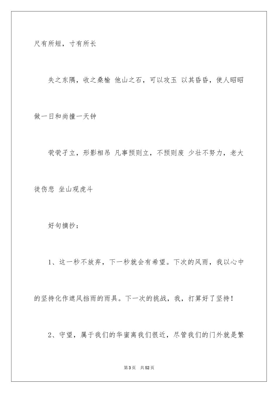 2024好词好句作文_93_第3页