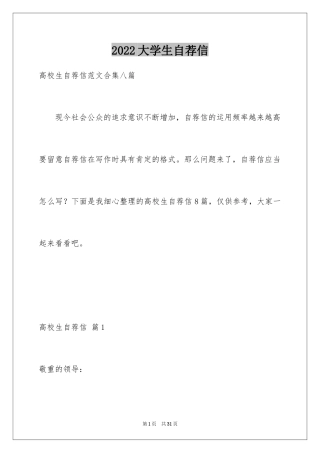 2024大学生自荐信_324