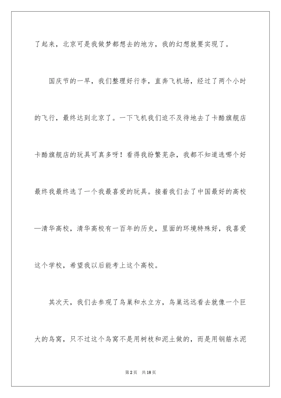 2024国庆周记_24_第2页