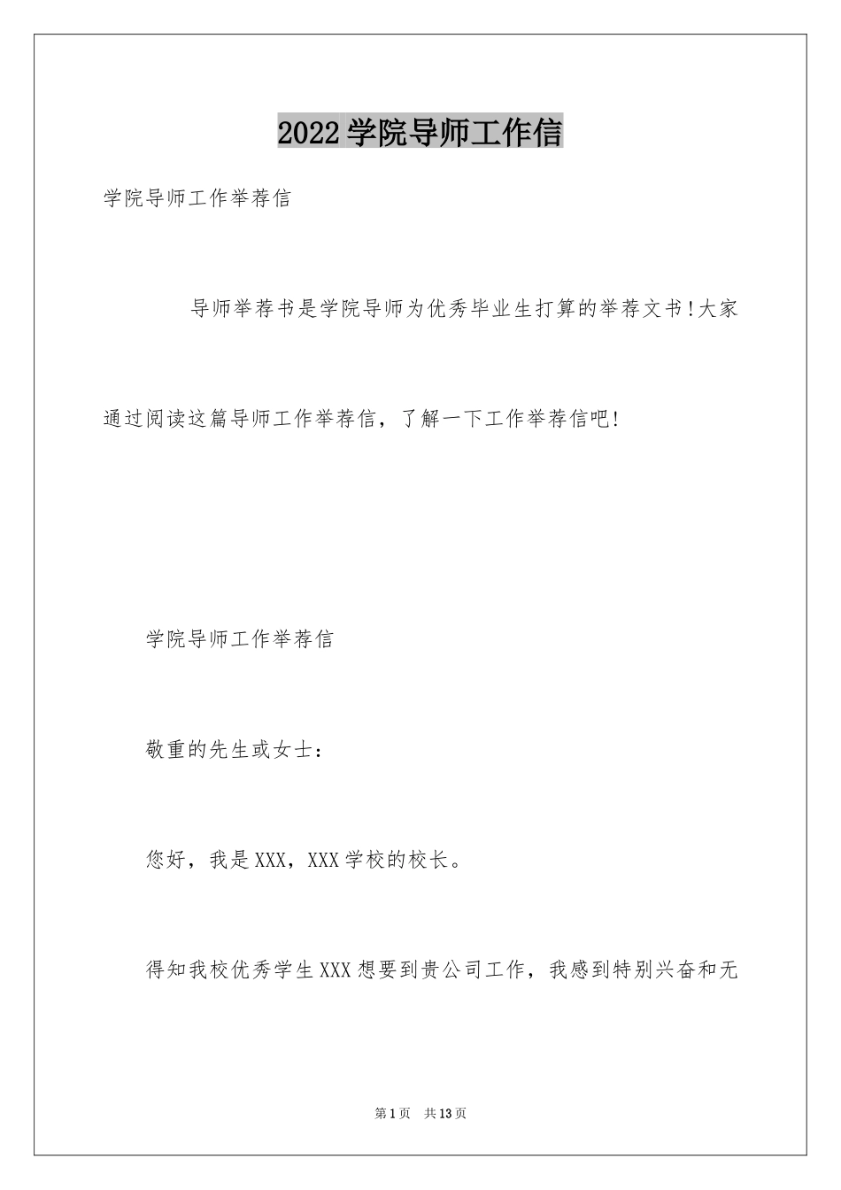 2024学院导师工作信_第1页