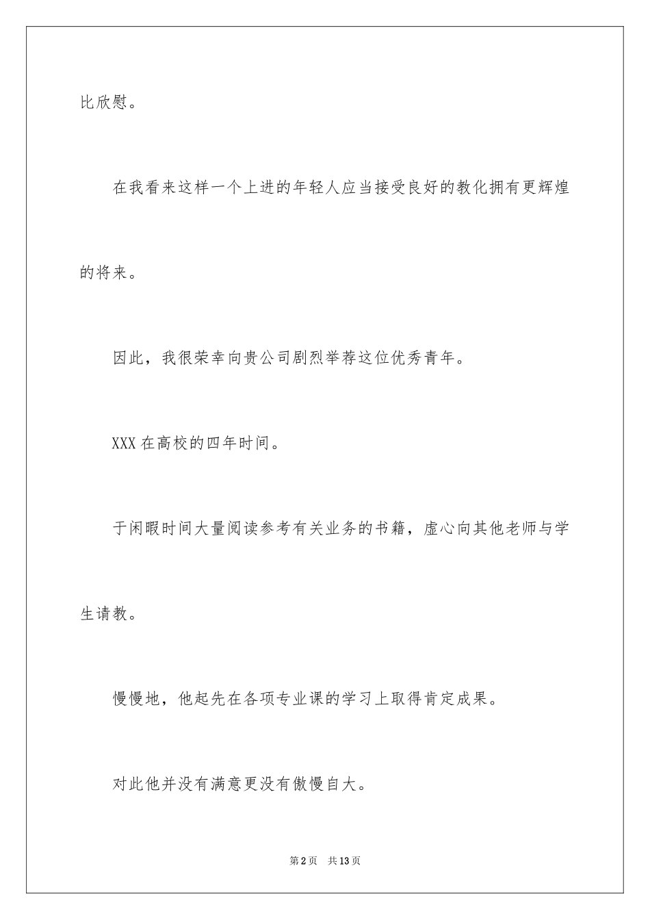 2024学院导师工作信_第2页