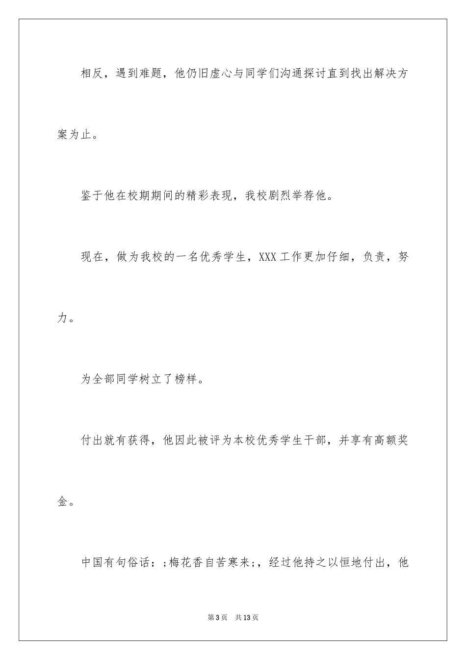 2024学院导师工作信_第3页