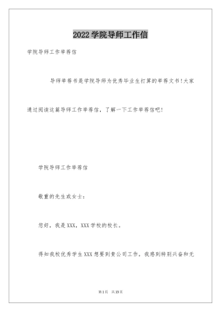2024学院导师工作信
