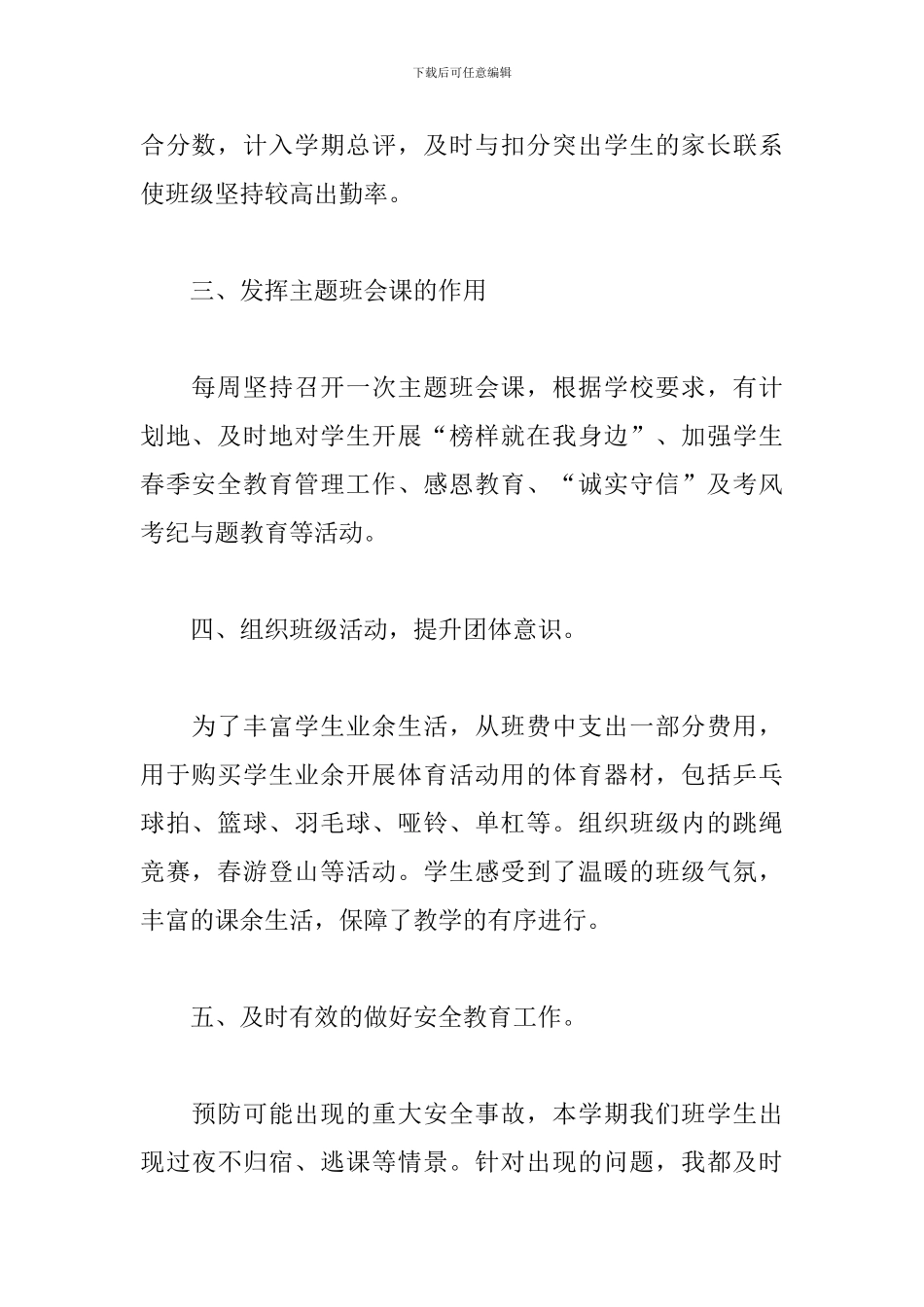 2024年中职班主任工作总结二篇_第2页