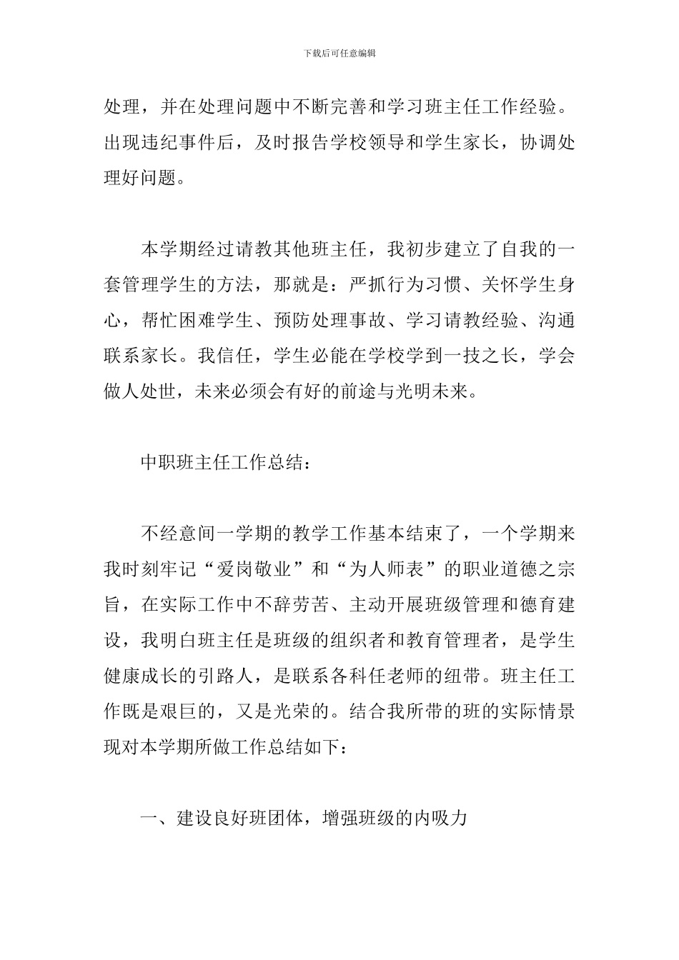 2024年中职班主任工作总结二篇_第3页