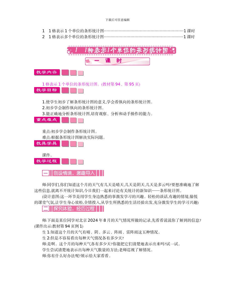 人教版小学数学第七册第七单元条形统计图教学设计及教学反思作业题及答案_第2页