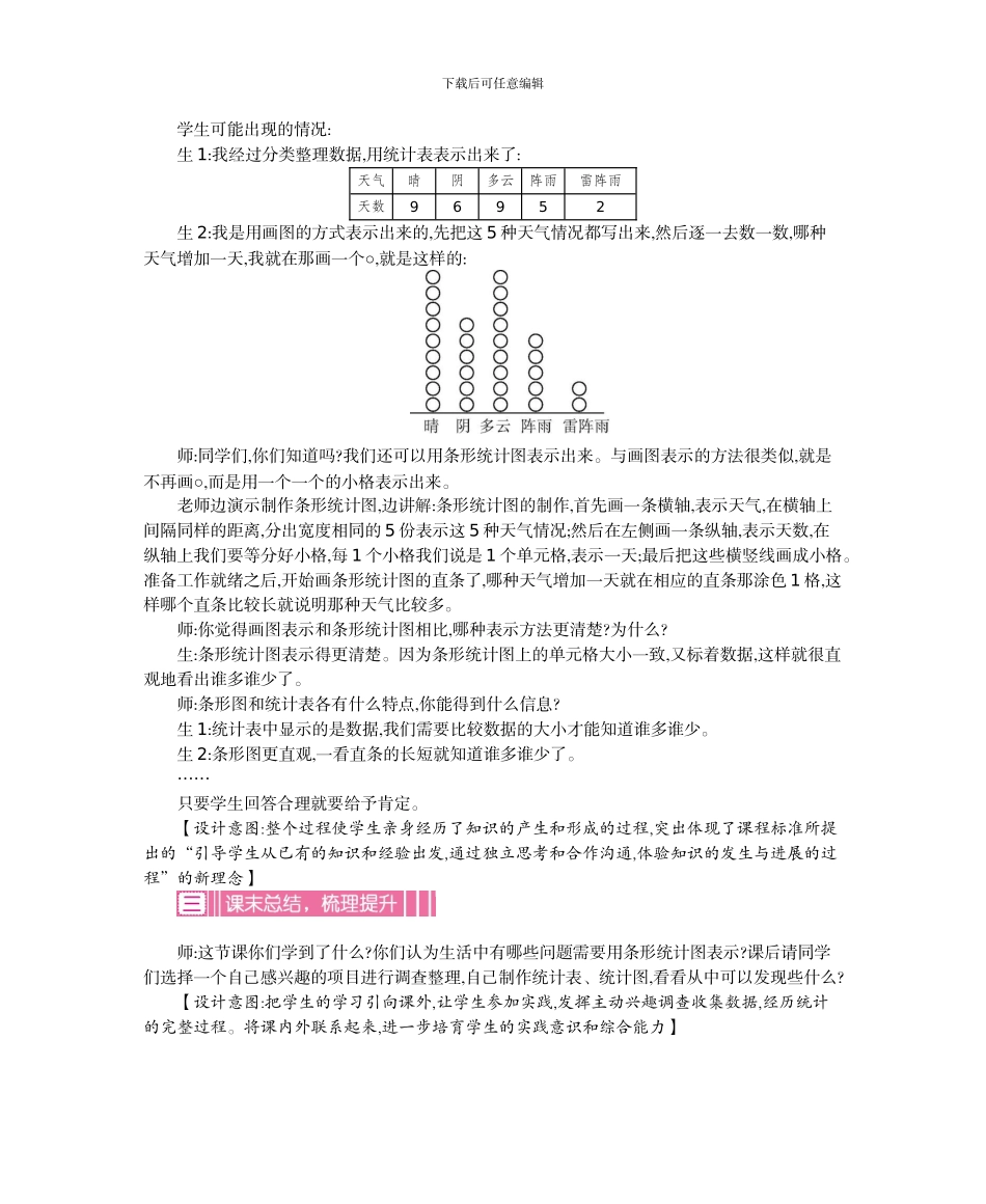 人教版小学数学第七册第七单元条形统计图教学设计及教学反思作业题及答案_第3页