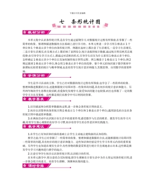 人教版小学数学第七册第七单元条形统计图教学设计及教学反思作业题及答案