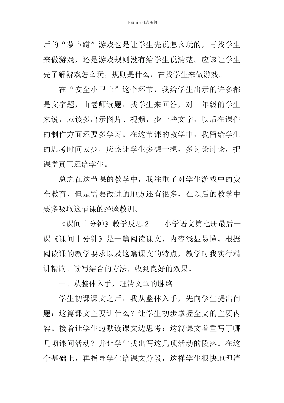 《课间十分钟》教学反思_第2页