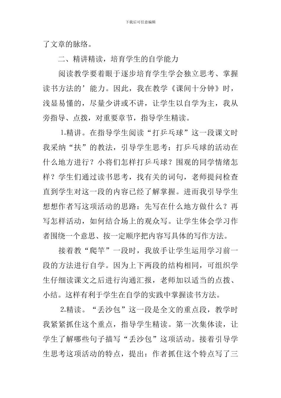 《课间十分钟》教学反思_第3页