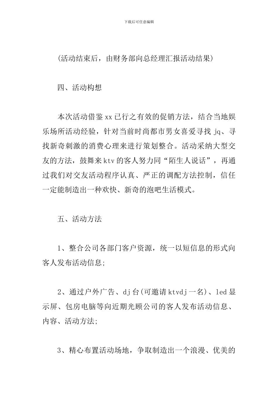 情人节创意活动方案_第2页