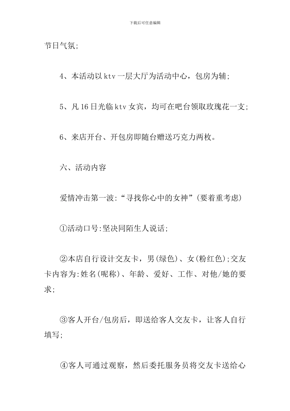 情人节创意活动方案_第3页