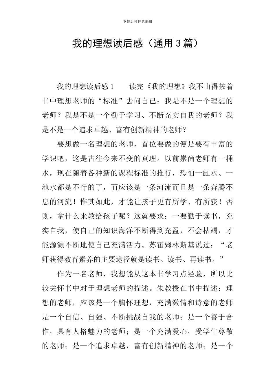 我的理想读后感_第1页