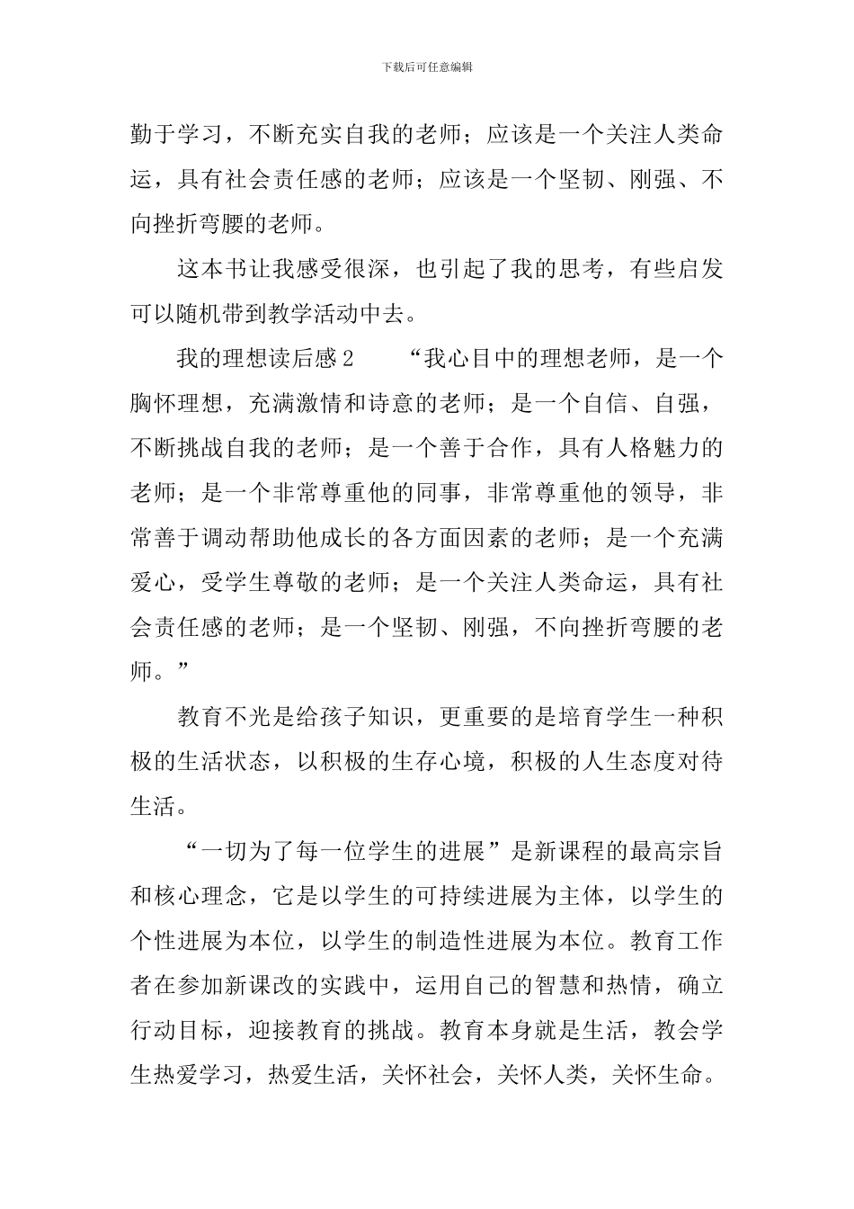 我的理想读后感_第2页