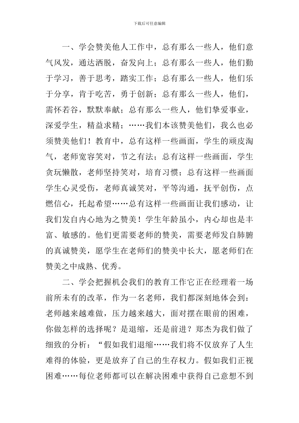 我的理想读后感_第3页