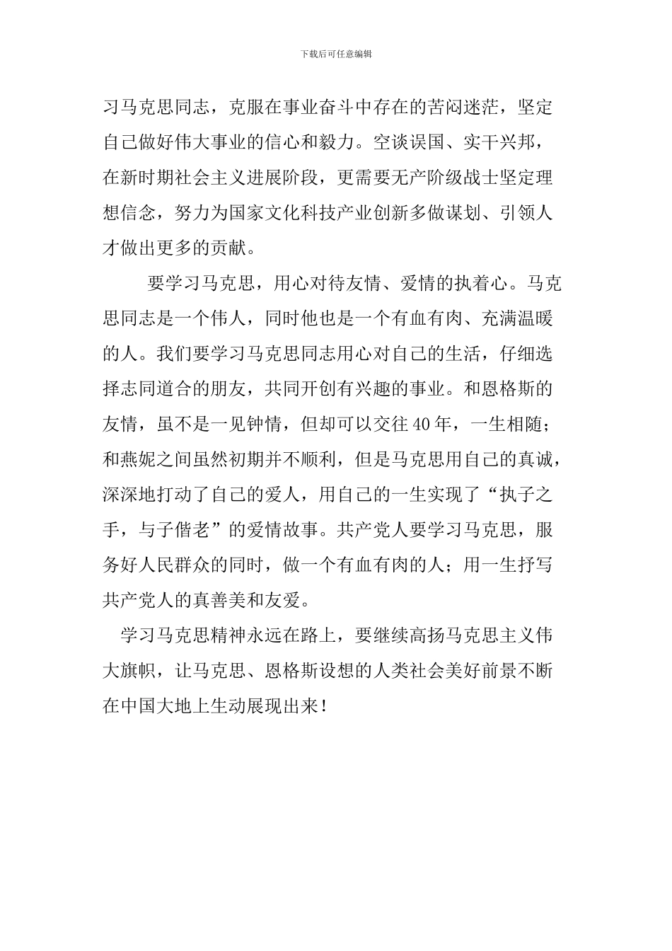 纪念马克思诞辰200周年大会重要讲话心得体会：学习马克思精神永远在路上_第2页