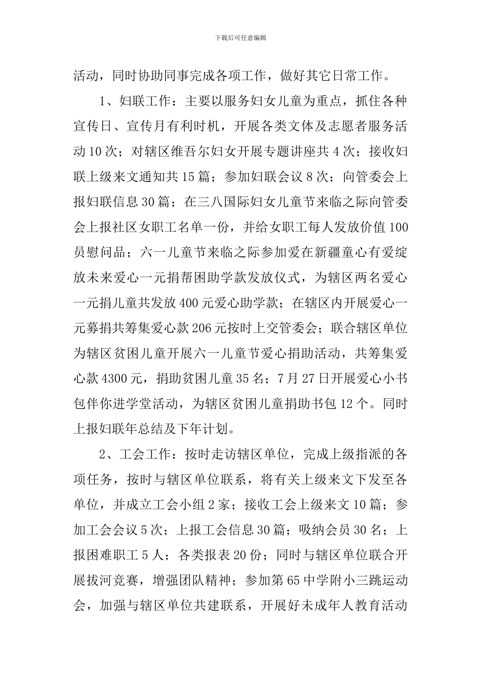 社区工作者个人年度总结_第2页