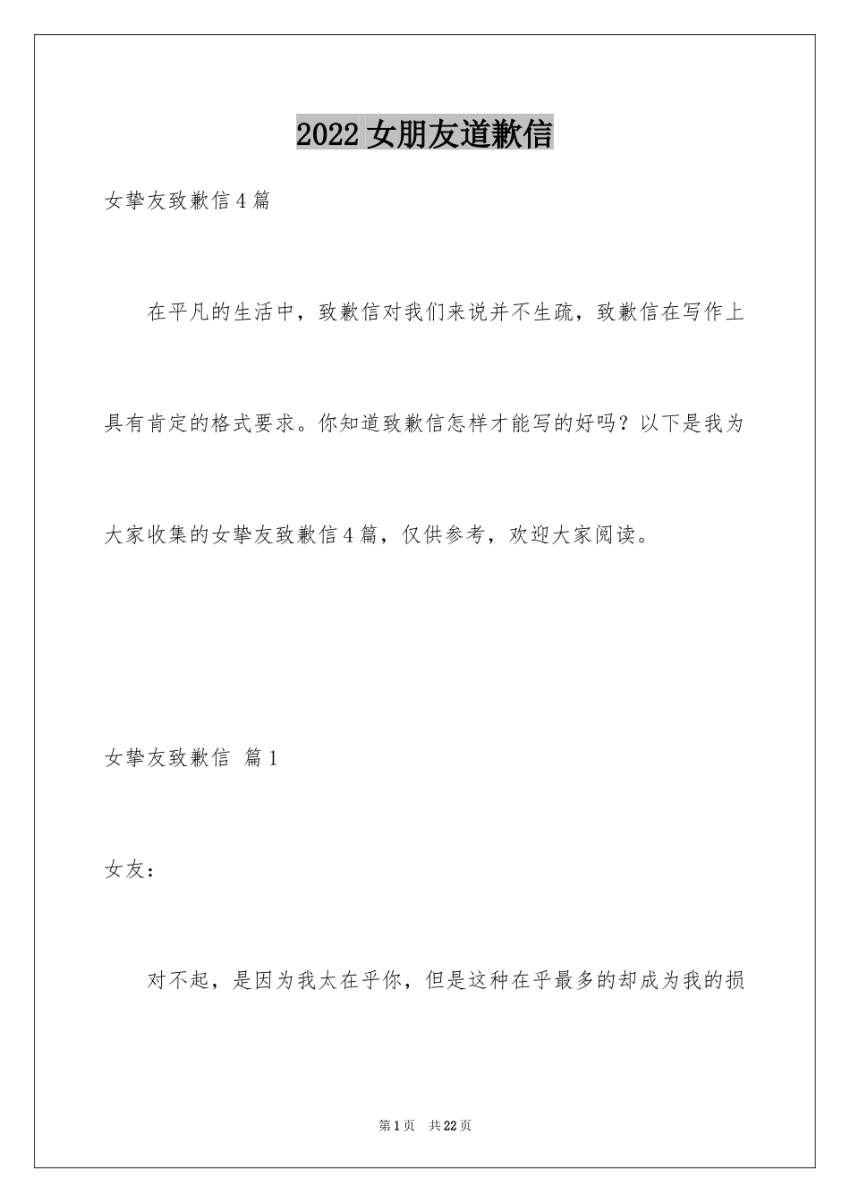 2024女朋友道歉信_120_第1页