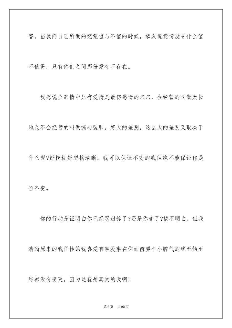 2024女朋友道歉信_120_第2页