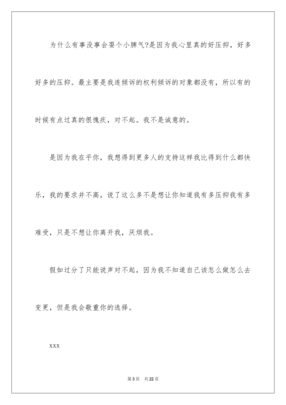 2024女朋友道歉信_120_第3页