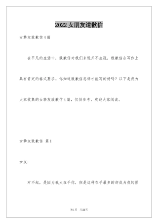 2024女朋友道歉信_120