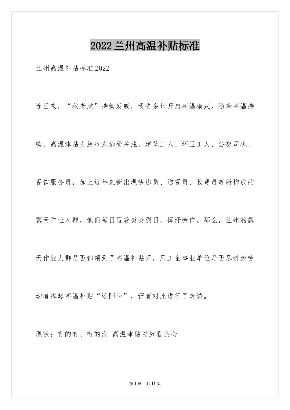 2024兰州高温补贴标准_第1页