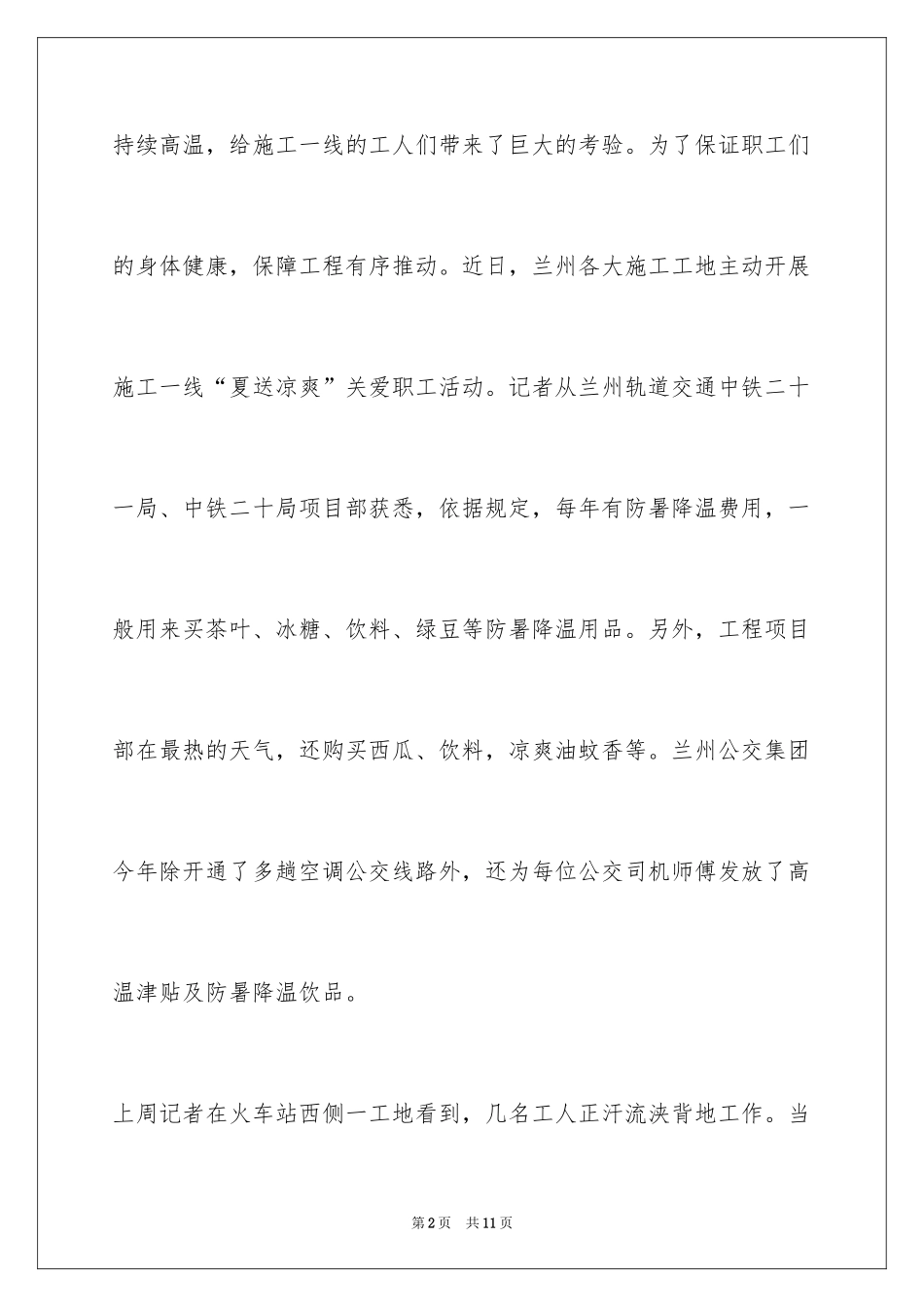 2024兰州高温补贴标准_第2页