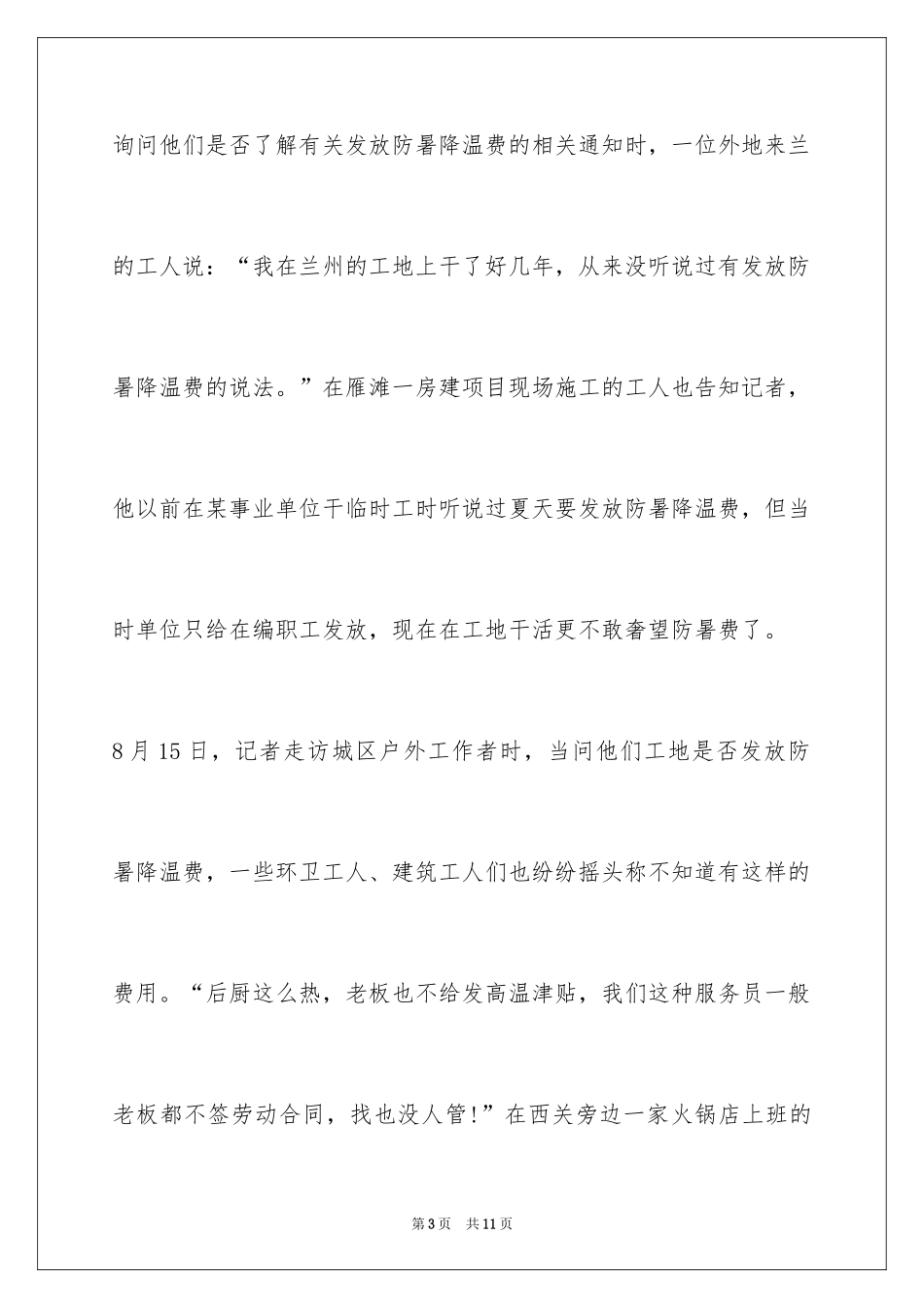 2024兰州高温补贴标准_第3页