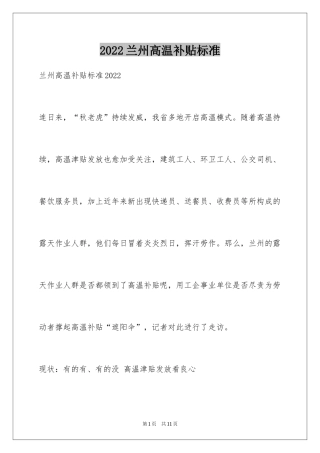 2024兰州高温补贴标准