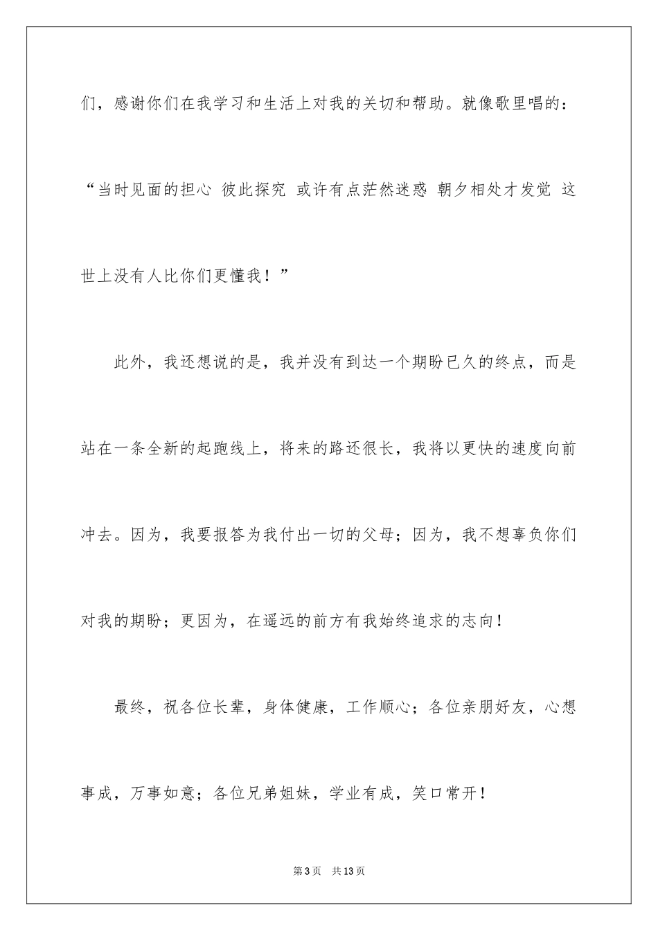 2024升学宴学生致辞词_第3页