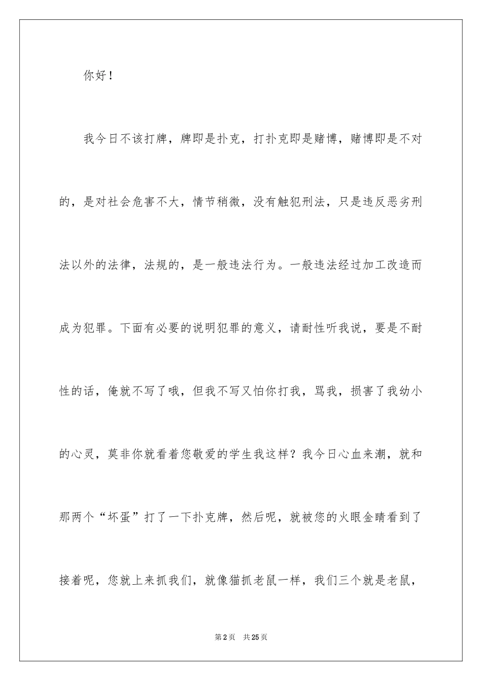 2024学生教室打牌检讨书_1_第2页