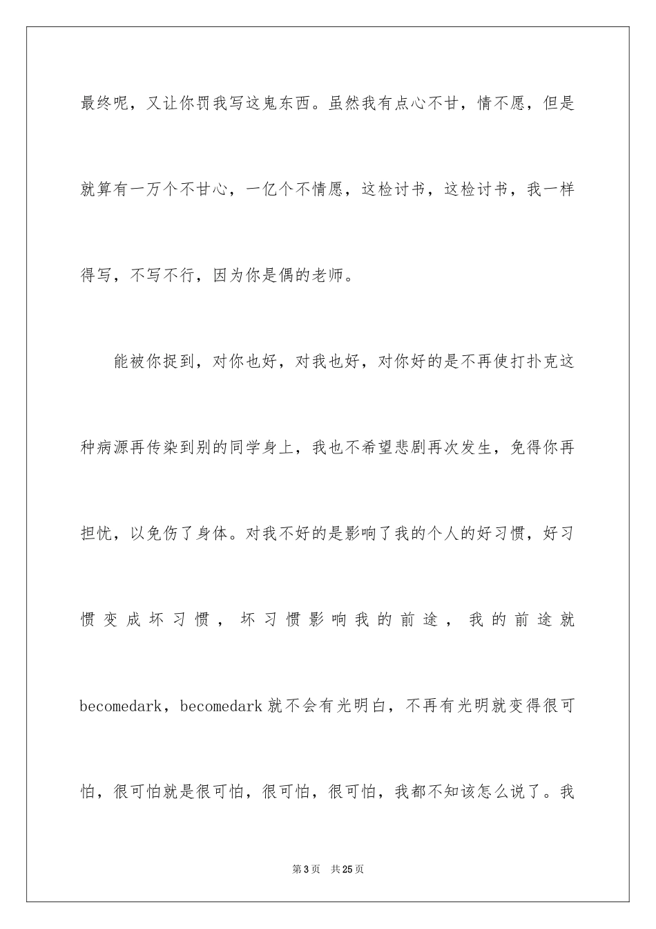 2024学生教室打牌检讨书_1_第3页