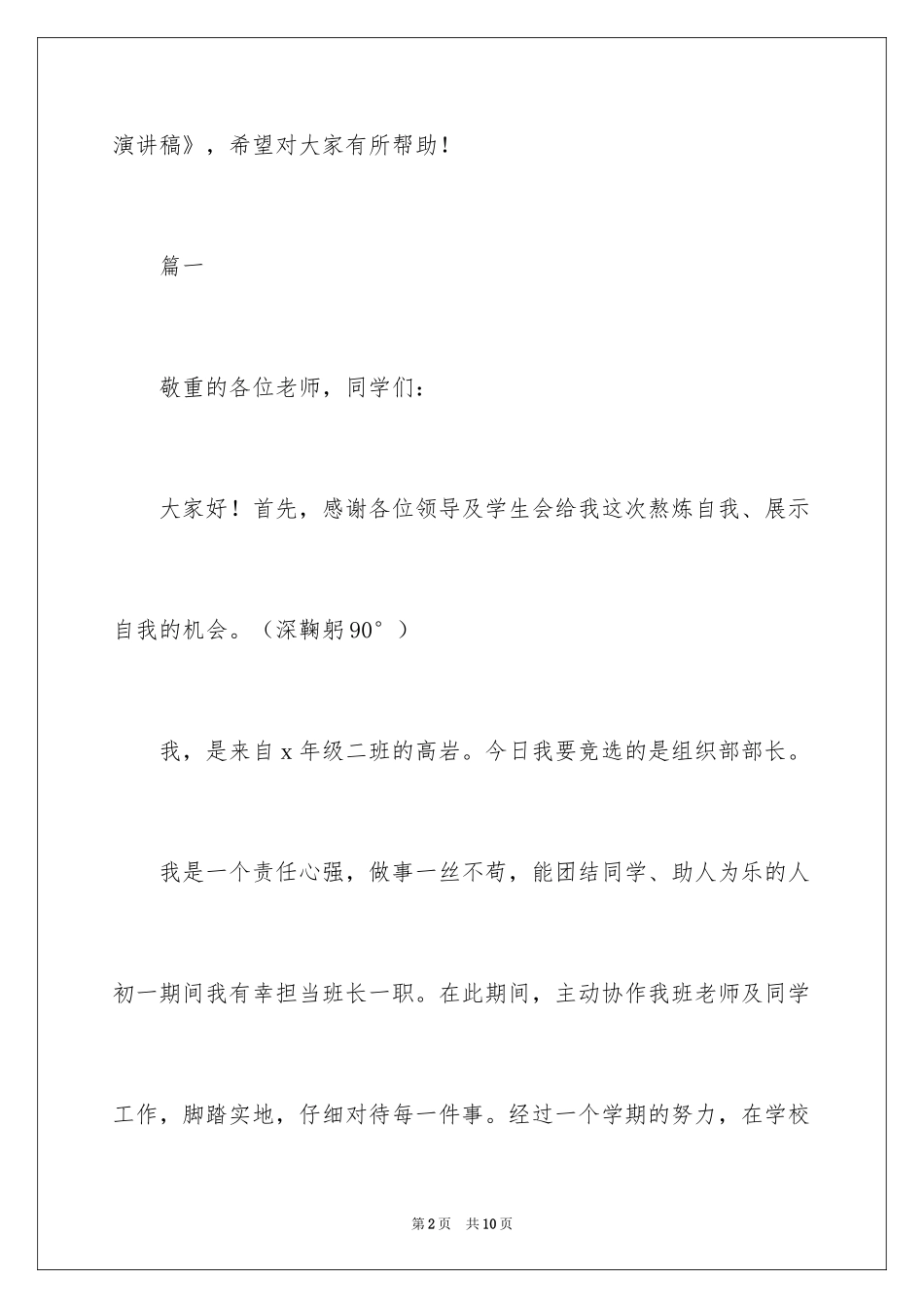 2024学生会竞选演讲稿组织部_第2页