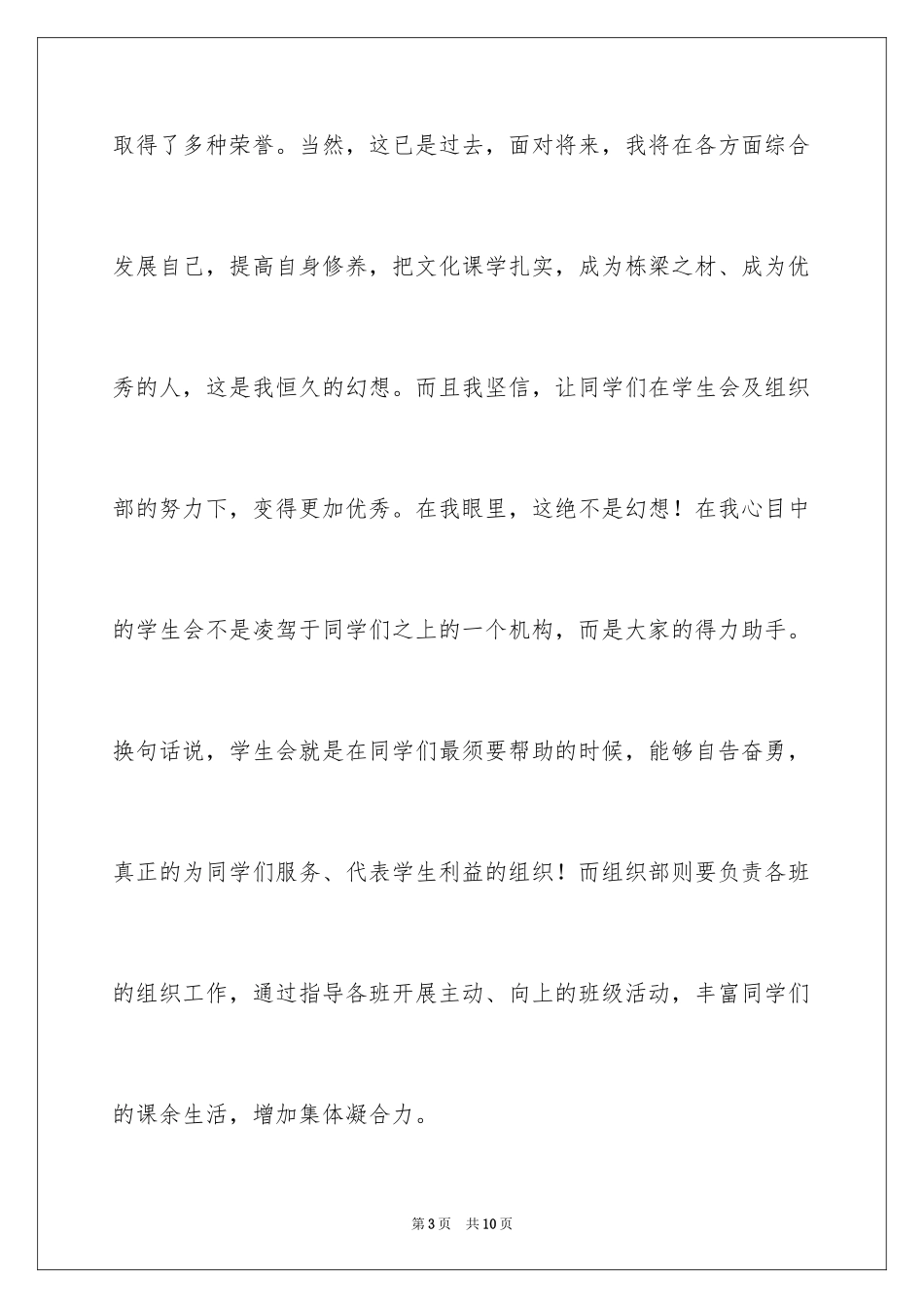 2024学生会竞选演讲稿组织部_第3页