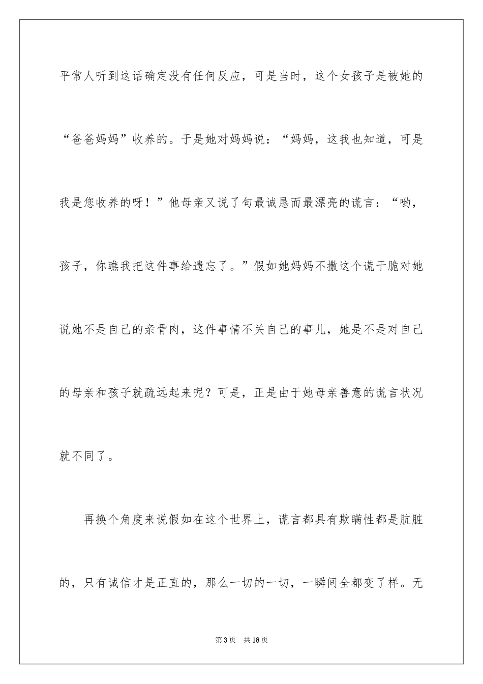 2024六年级的诚信作文_1_第3页