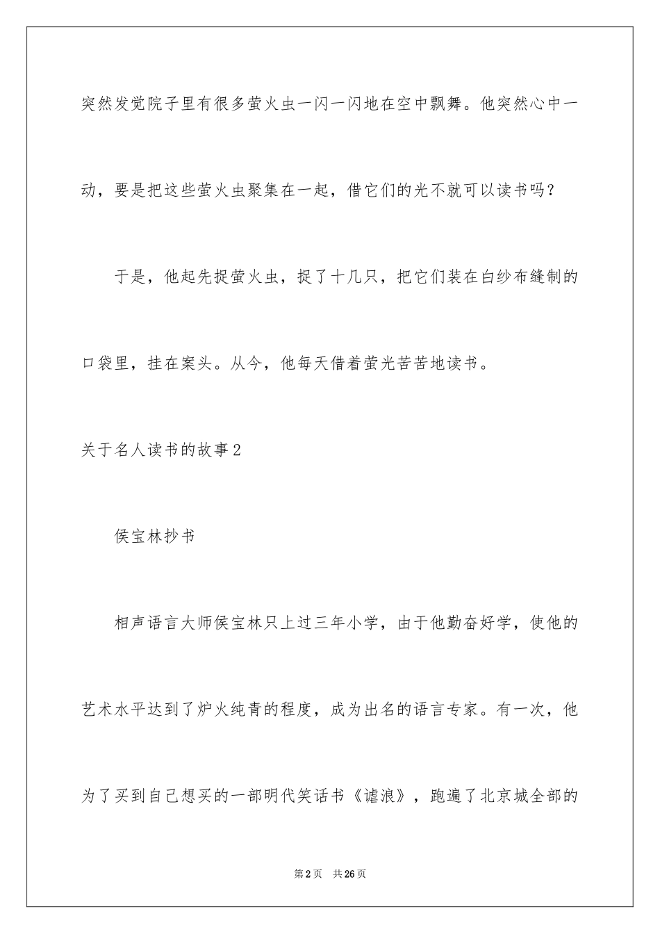 2024名人读书的故事_第2页