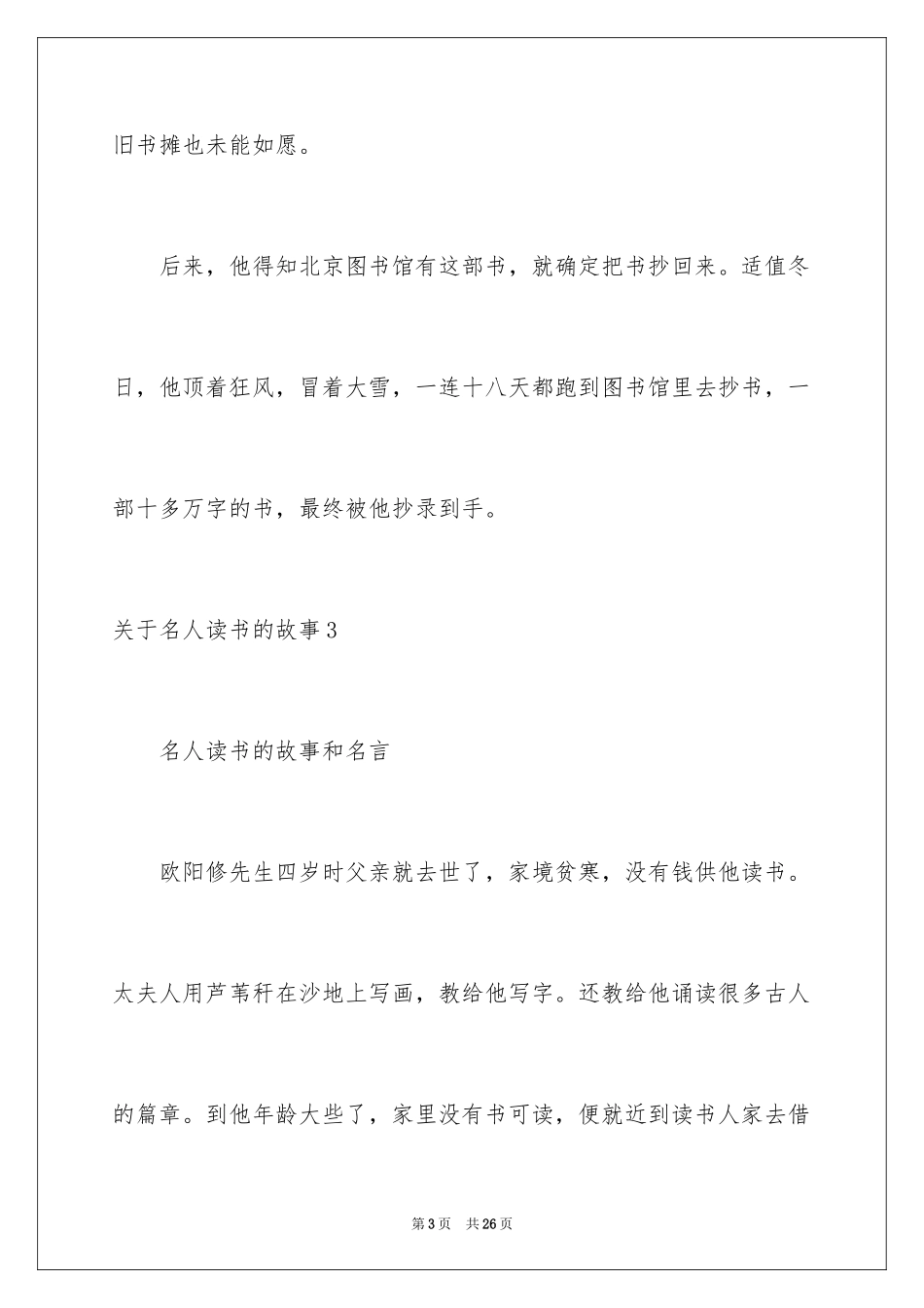 2024名人读书的故事_第3页