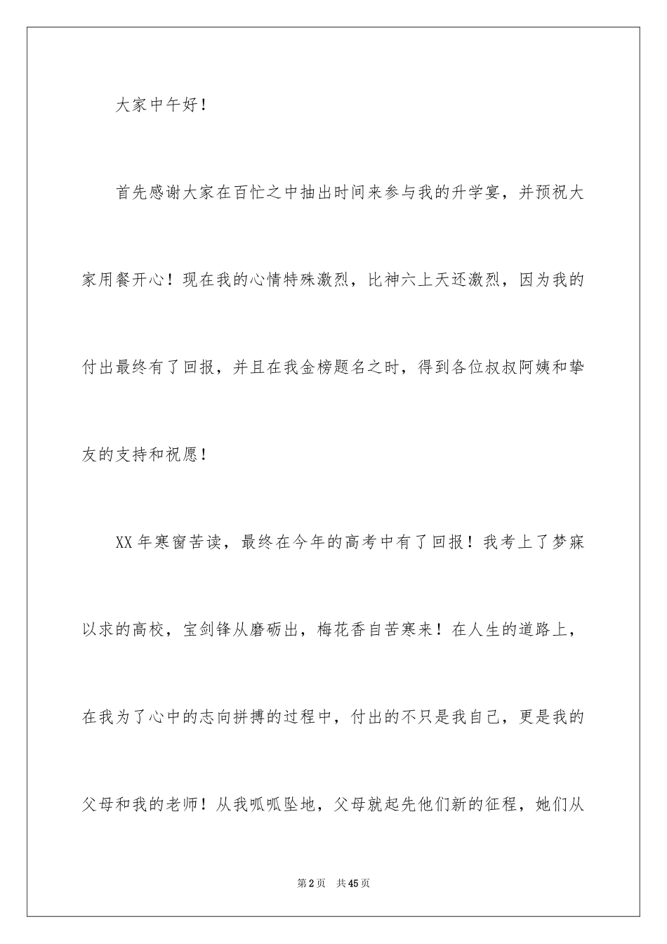 2024升学宴学生答谢词_41_第2页