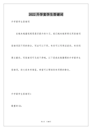 2024升学宴学生答谢词_41